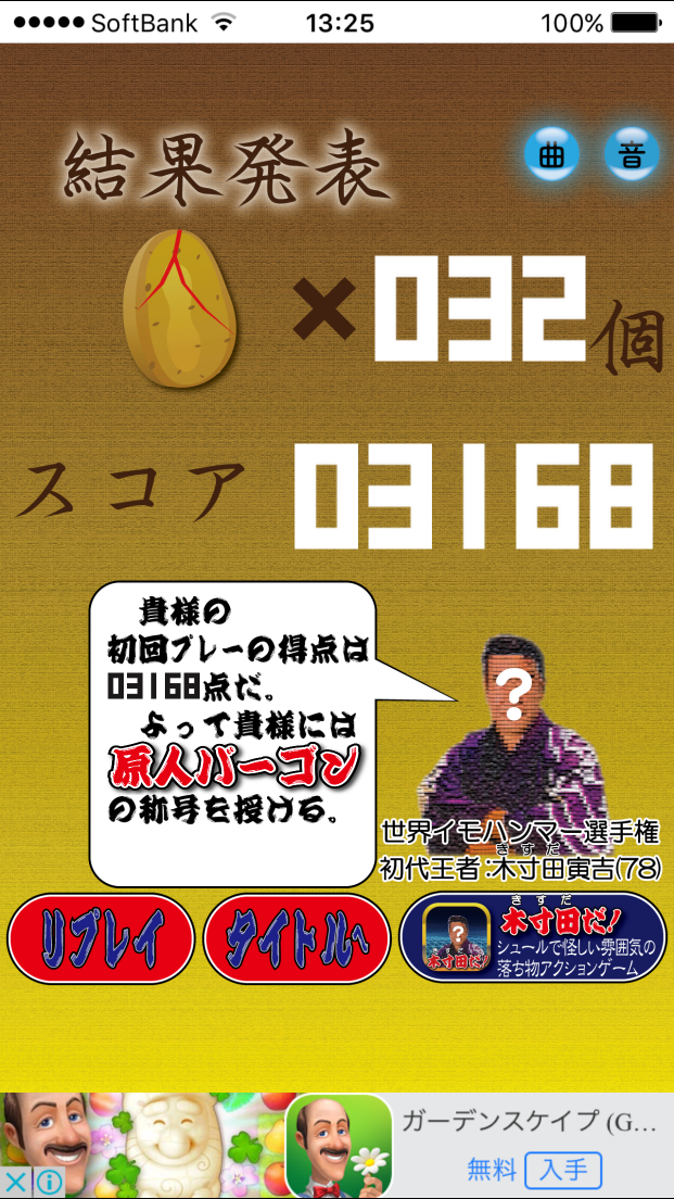 androidアプリ イモとタマゴ!!攻略スクリーンショット5