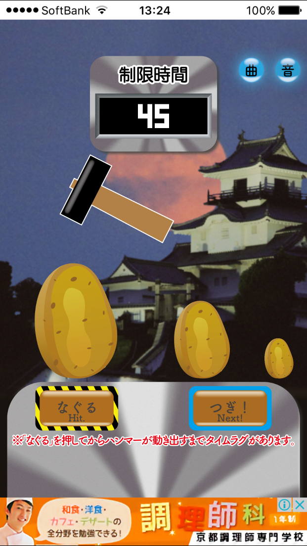 イモとタマゴ！！ androidアプリスクリーンショット1