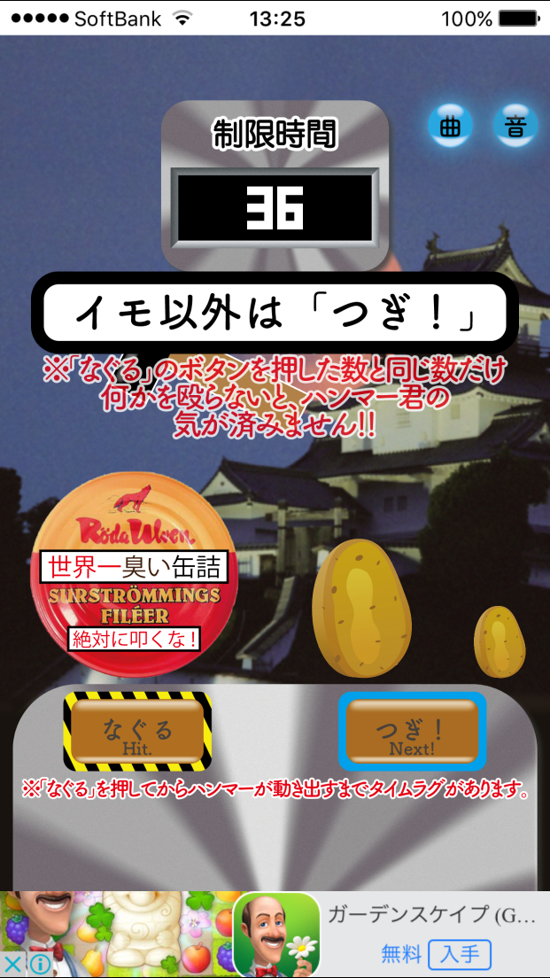 イモとタマゴ！！ androidアプリスクリーンショット2