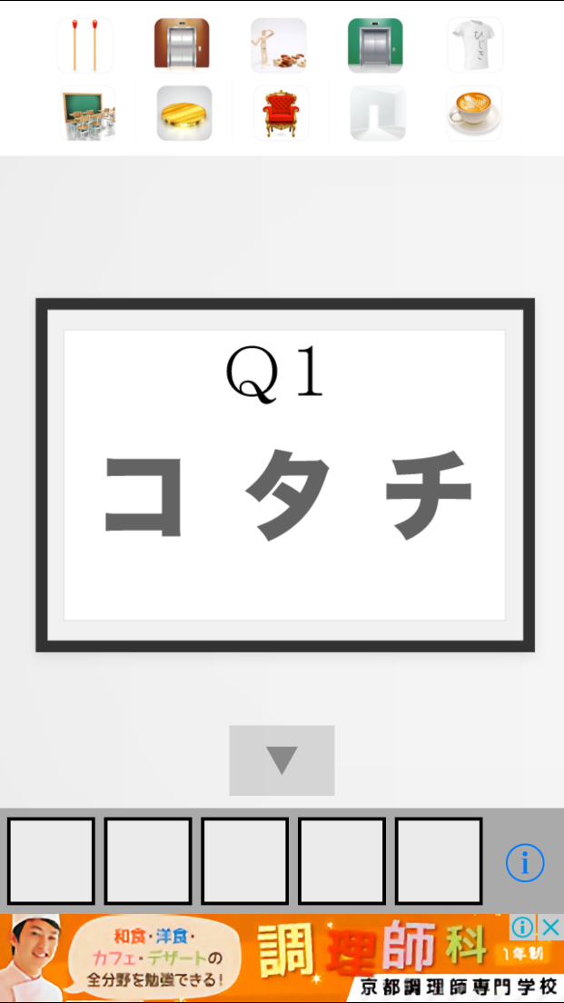 androidアプリ 脱出ゲーム FIVE攻略スクリーンショット4