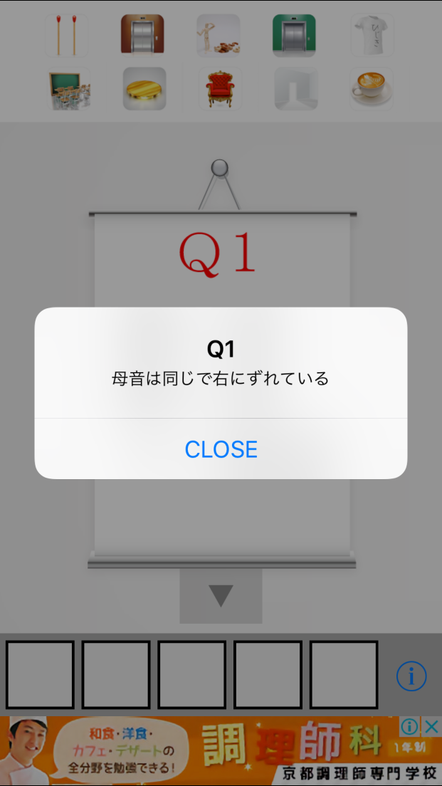 androidアプリ 脱出ゲーム FIVE攻略スクリーンショット5