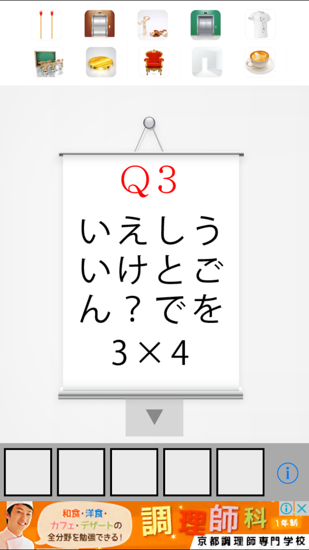 脱出ゲーム FIVE androidアプリスクリーンショット1