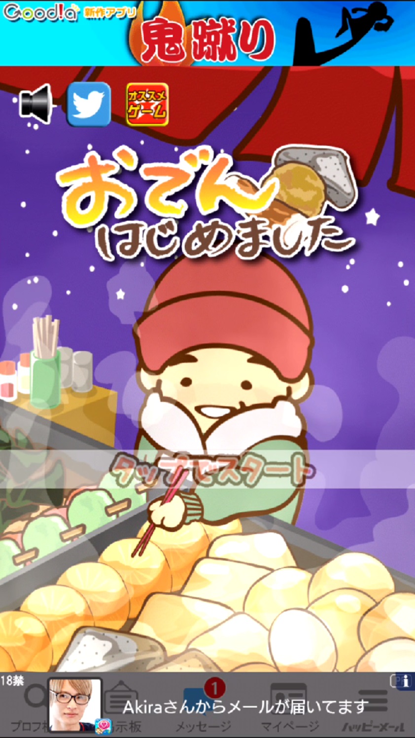 androidアプリ おでんはじめました攻略スクリーンショット1
