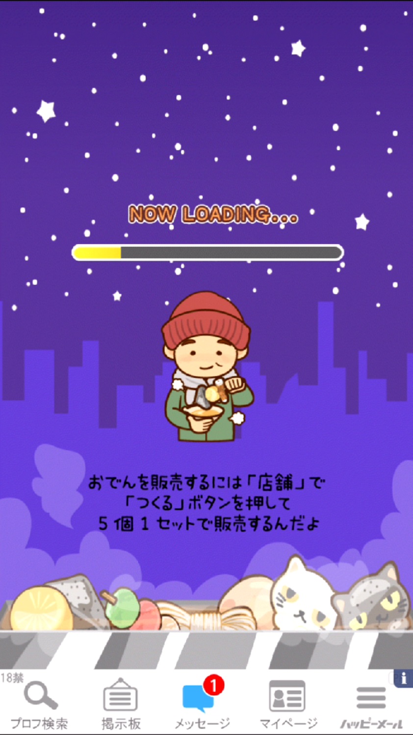 androidアプリ おでんはじめました攻略スクリーンショット2
