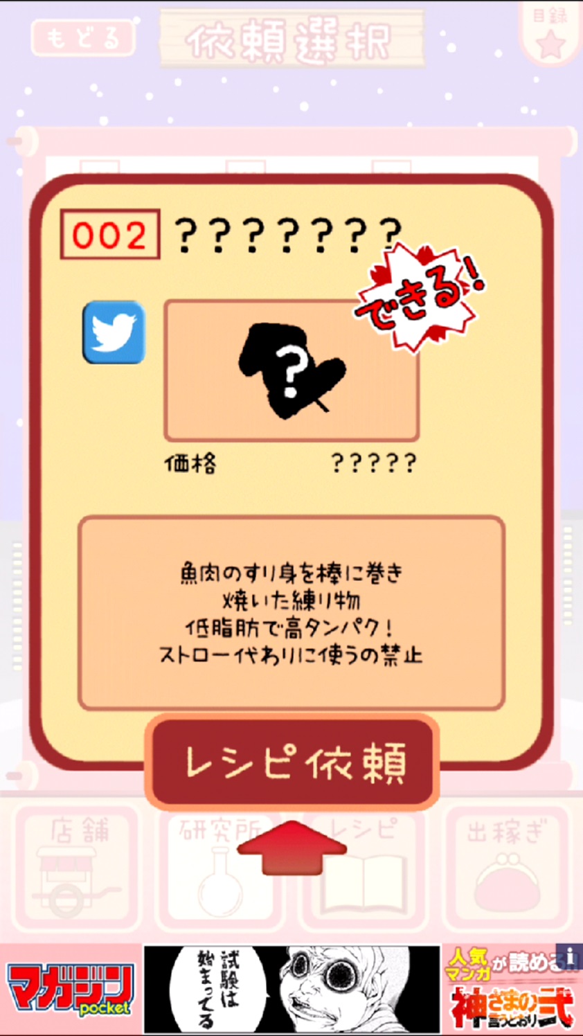 おでんはじめました androidアプリスクリーンショット2