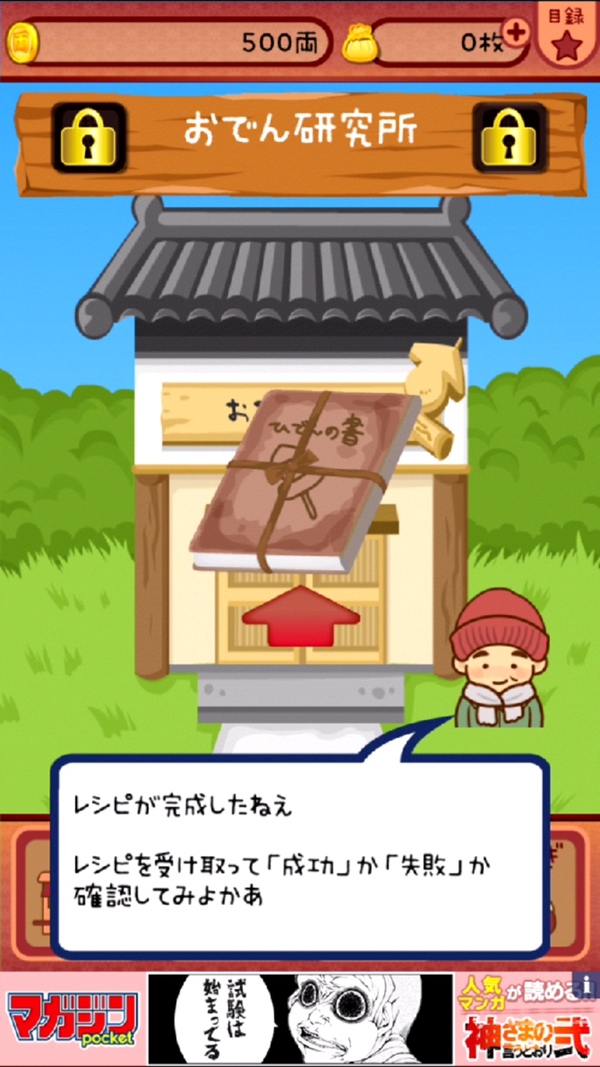 おでんはじめました androidアプリスクリーンショット3