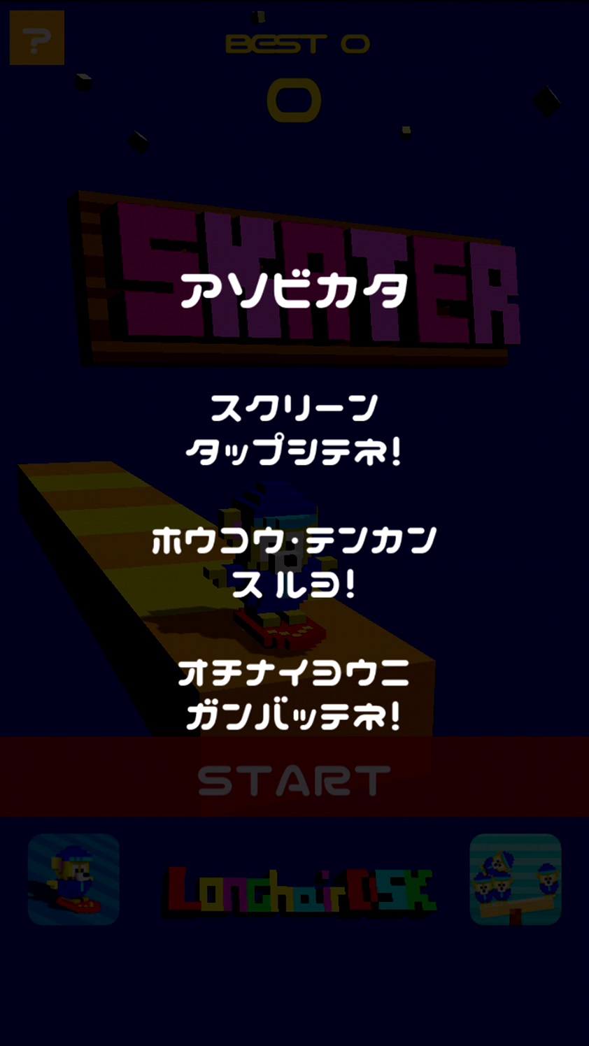 androidアプリ 激走!スケボー!スリリング!攻略スクリーンショット1