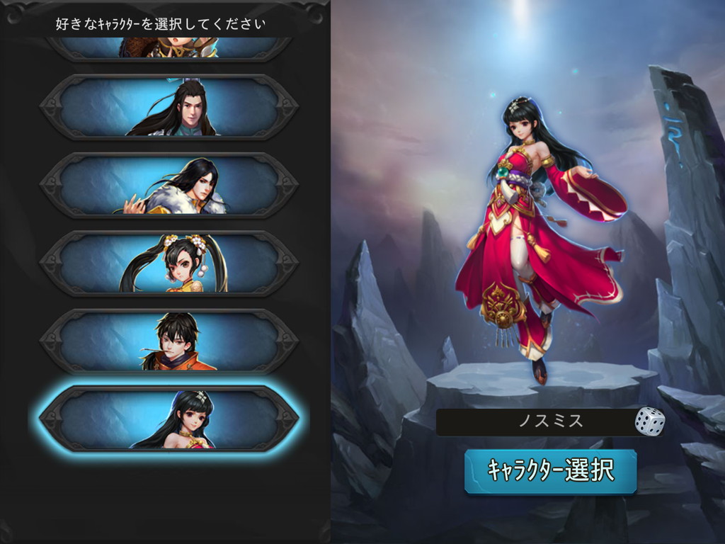 androidアプリ 幻想の西遊戦伝攻略スクリーンショット1