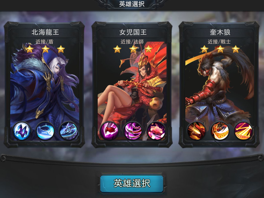 androidアプリ 幻想の西遊戦伝攻略スクリーンショット2