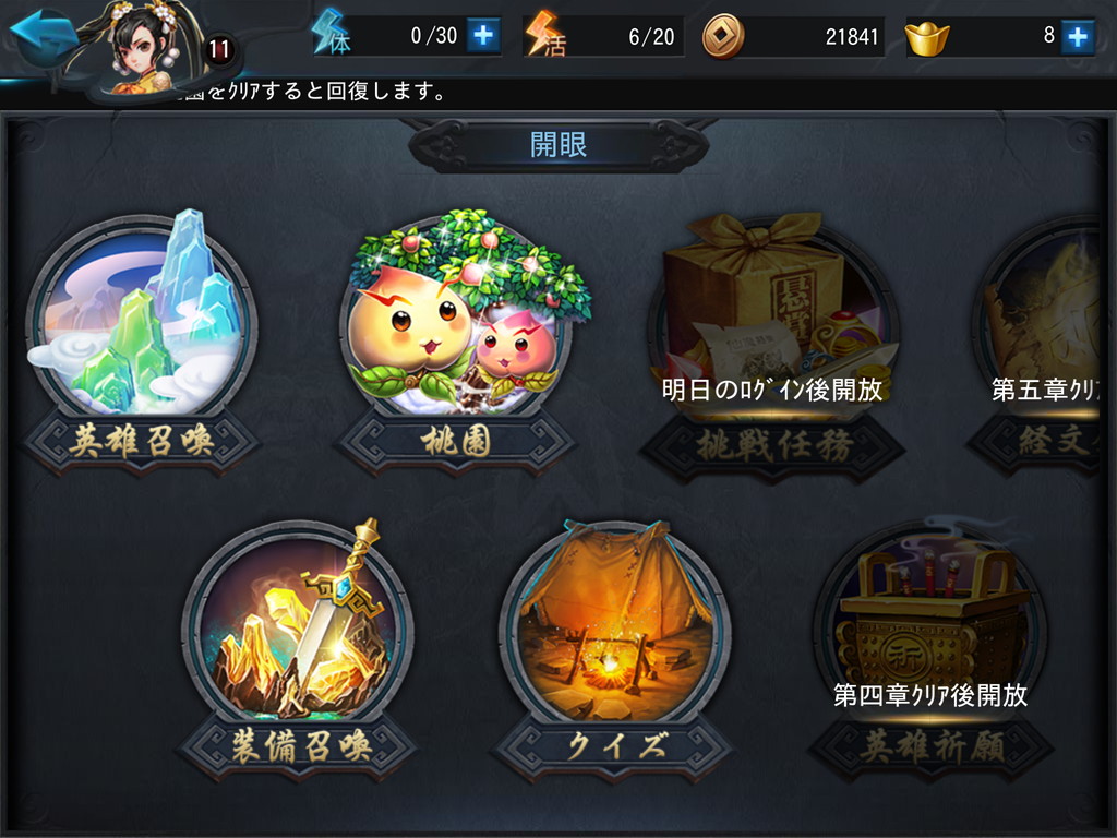 androidアプリ 幻想の西遊戦伝攻略スクリーンショット8