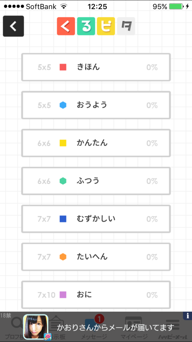 androidアプリ くるピタ攻略スクリーンショット2