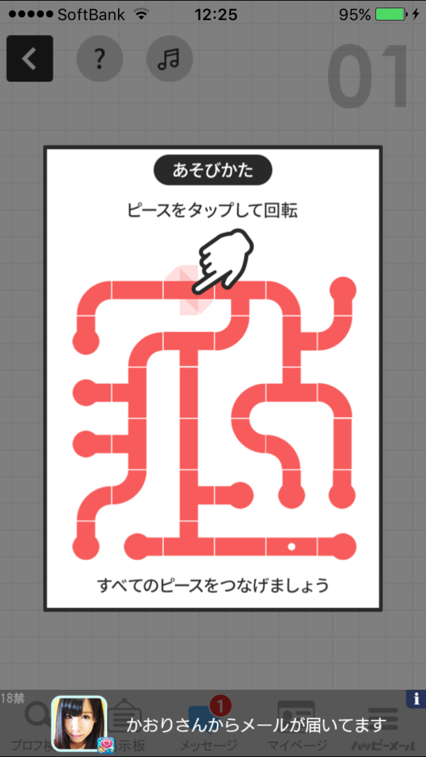 androidアプリ くるピタ攻略スクリーンショット3