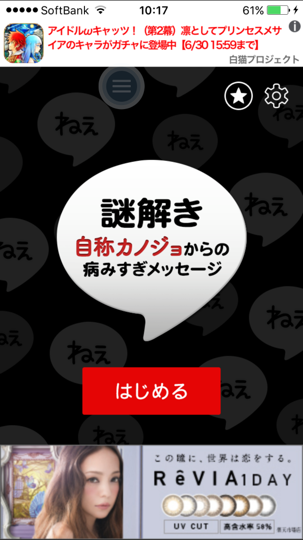 androidアプリ 【謎解き】自称カノジョからの病みすぎメッセージ攻略スクリーンショット1
