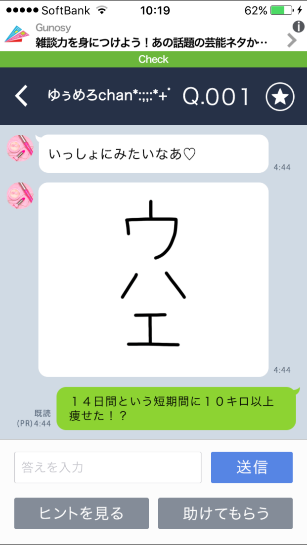 androidアプリ 【謎解き】自称カノジョからの病みすぎメッセージ攻略スクリーンショット3