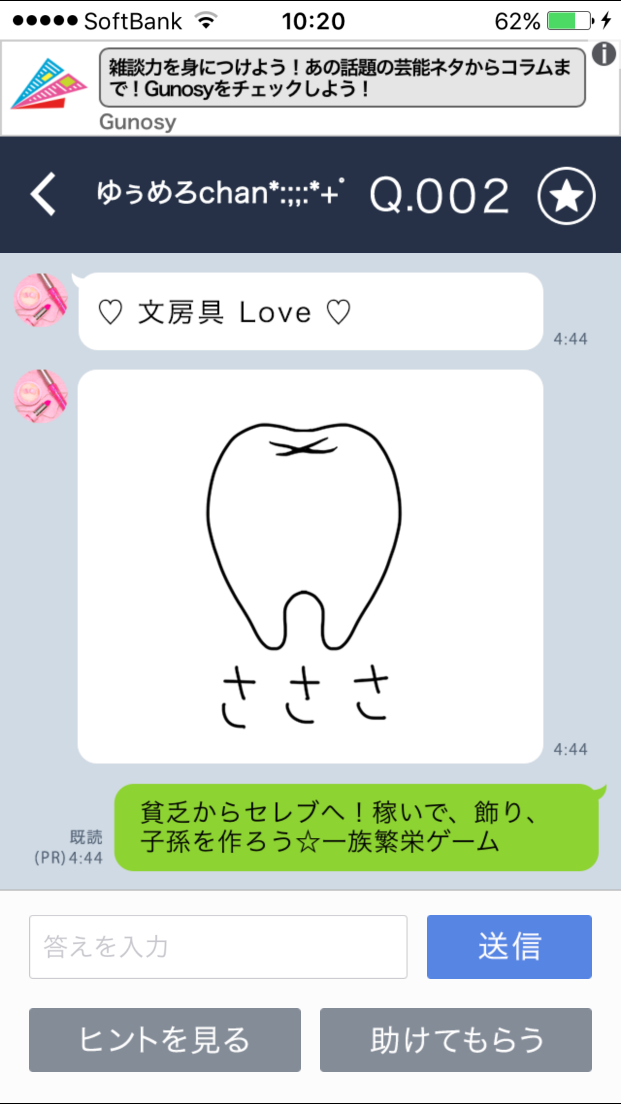 【謎解き】自称カノジョからの病みすぎメッセージ androidアプリスクリーンショット1
