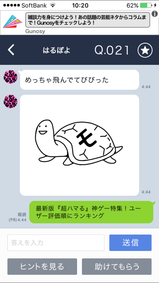 【謎解き】自称カノジョからの病みすぎメッセージ androidアプリスクリーンショット3