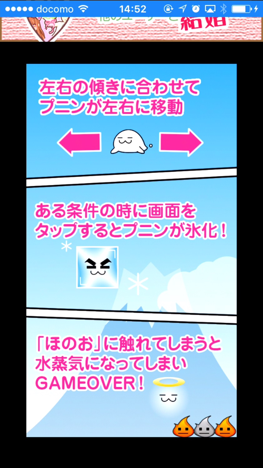 androidアプリ あつめろ!ぷにぷにプニン攻略スクリーンショット1