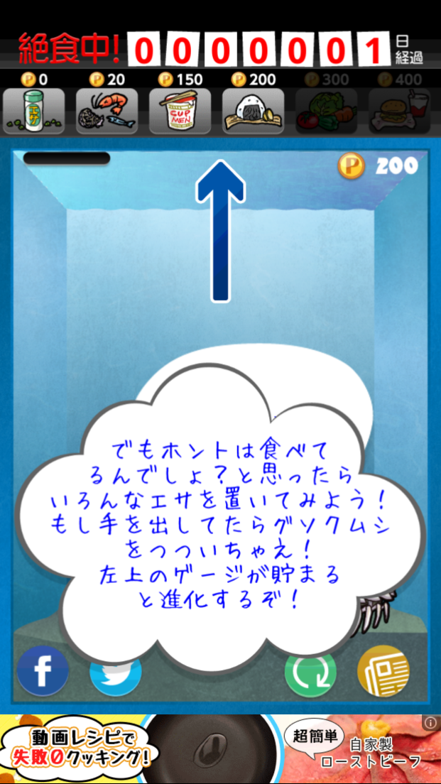 androidアプリ 【絶食!】ダイオウグソクムシ【深海】攻略スクリーンショット2