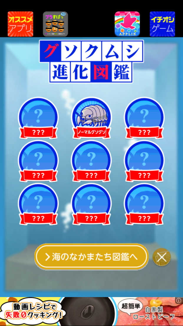 androidアプリ 【絶食!】ダイオウグソクムシ【深海】攻略スクリーンショット4