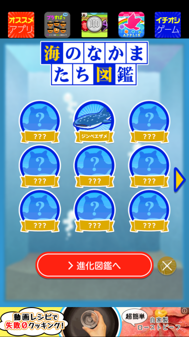 androidアプリ 【絶食!】ダイオウグソクムシ【深海】攻略スクリーンショット5