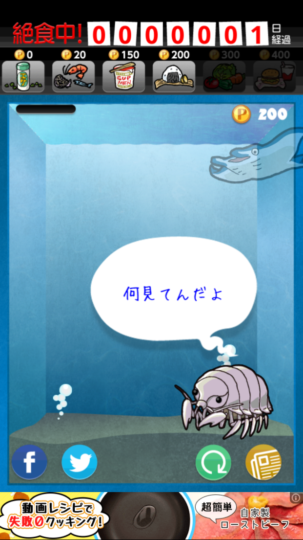 【絶食！】ダイオウグソクムシ【深海】 androidアプリスクリーンショット2