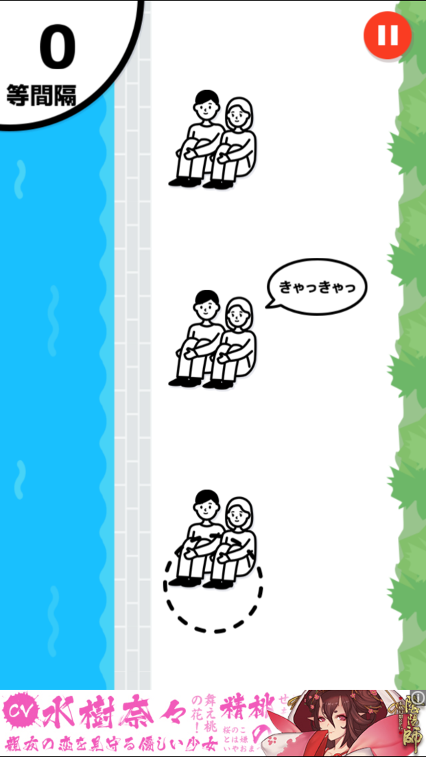 鴨川等間隔の法則 androidアプリスクリーンショット2