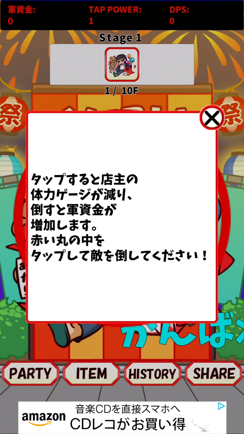 androidアプリ ストライクフェスティバル~ヒット or ノーヒット!?~攻略スクリーンショット3