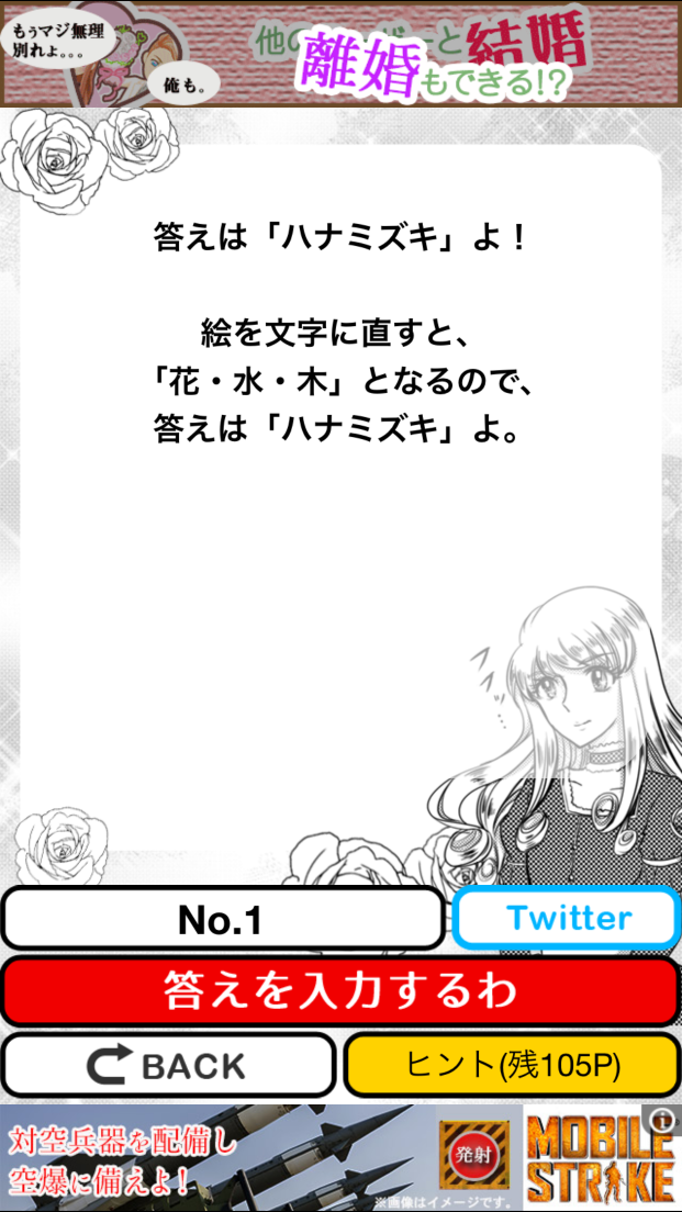 androidアプリ お解きなさい!攻略スクリーンショット5