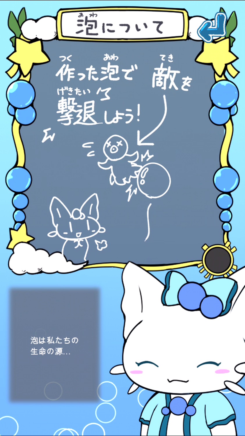 androidアプリ あわねこ攻略スクリーンショット3