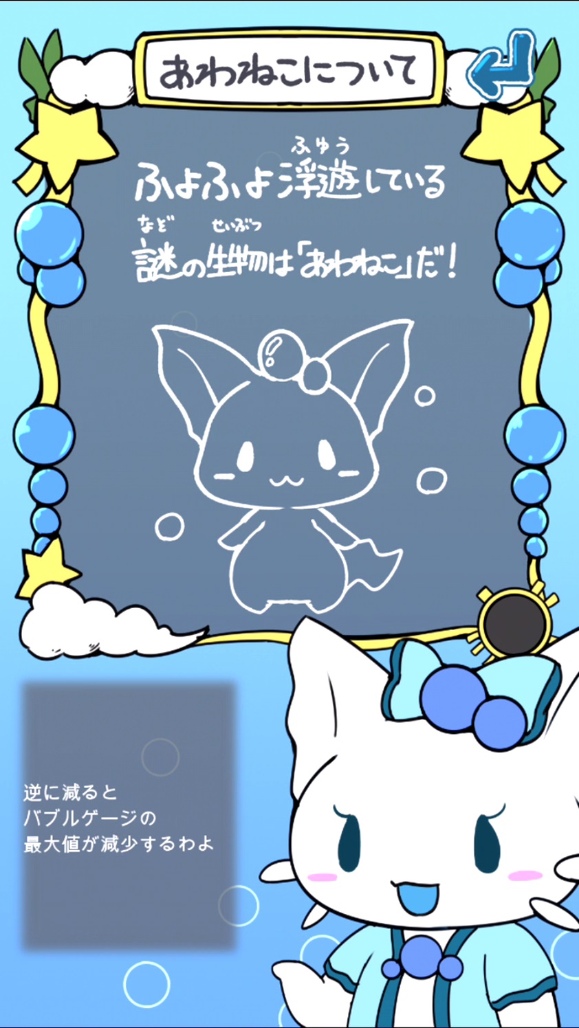 あわねこ androidアプリスクリーンショット2