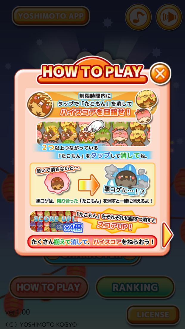androidアプリ たこやきクラッシュ!攻略スクリーンショット2