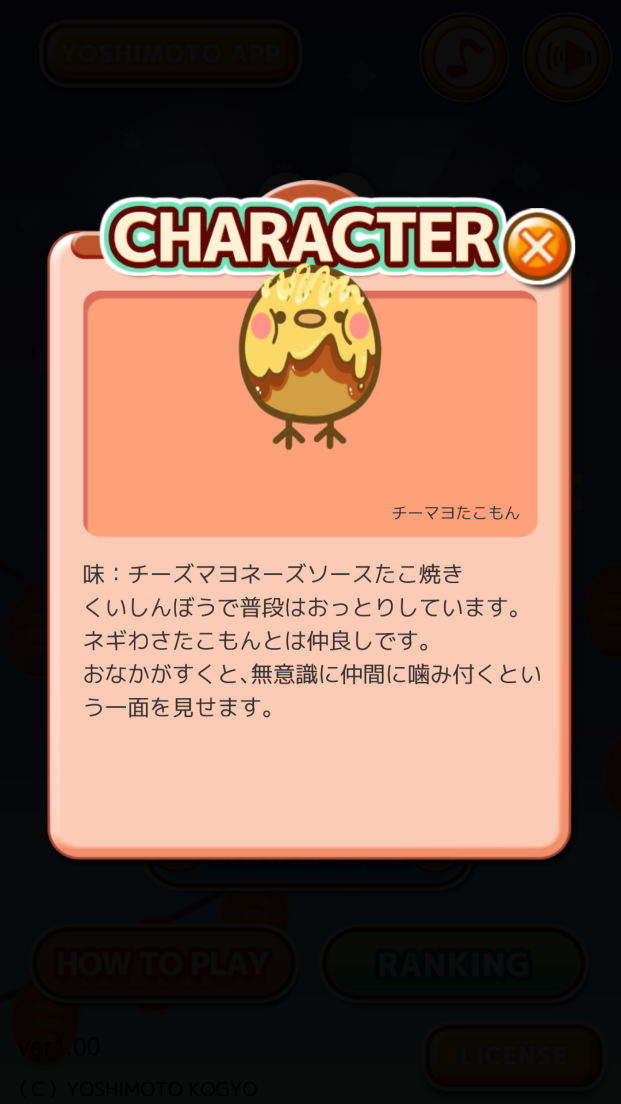 androidアプリ たこやきクラッシュ!攻略スクリーンショット5