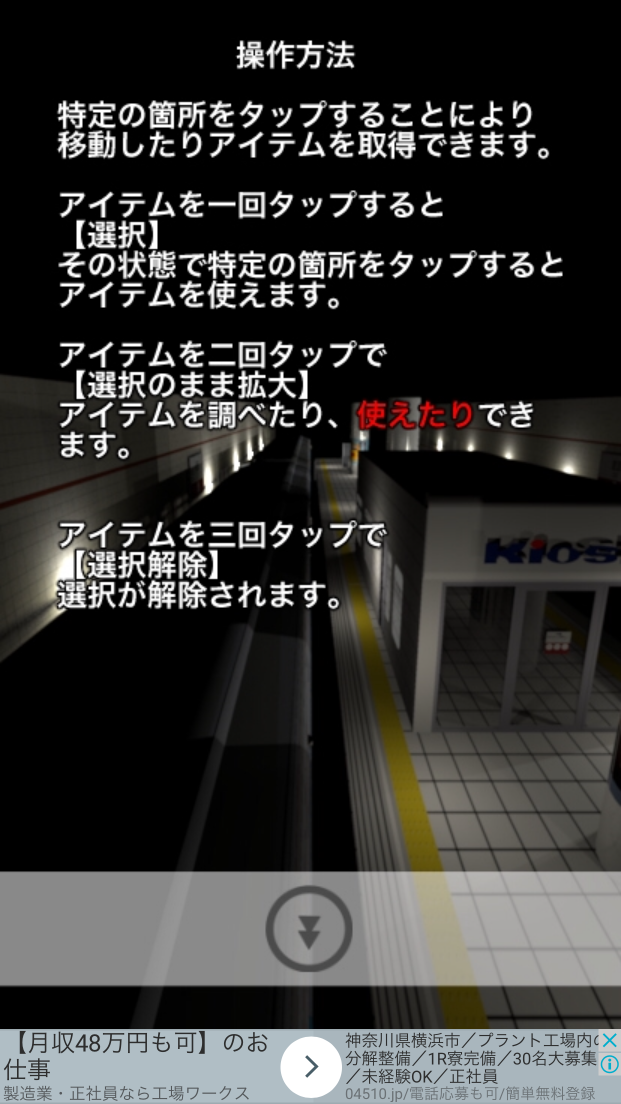 androidアプリ 脱出ゲーム 見知らぬ駅で降りたら攻略スクリーンショット2