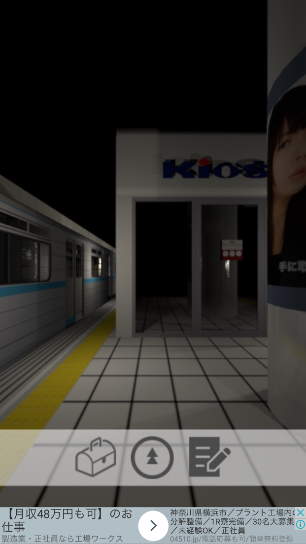 androidアプリ 脱出ゲーム 見知らぬ駅で降りたら攻略スクリーンショット3