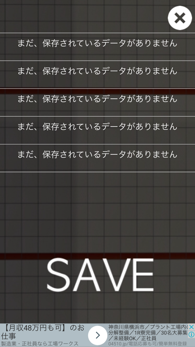 androidアプリ 脱出ゲーム 見知らぬ駅で降りたら攻略スクリーンショット6