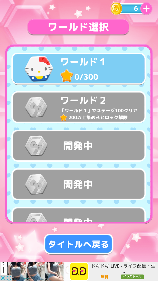androidアプリ ハローキティ ブロックパズル攻略スクリーンショット2