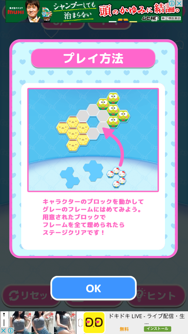 androidアプリ ハローキティ ブロックパズル攻略スクリーンショット3
