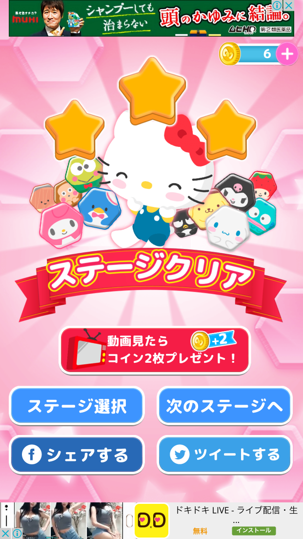 androidアプリ ハローキティ ブロックパズル攻略スクリーンショット5