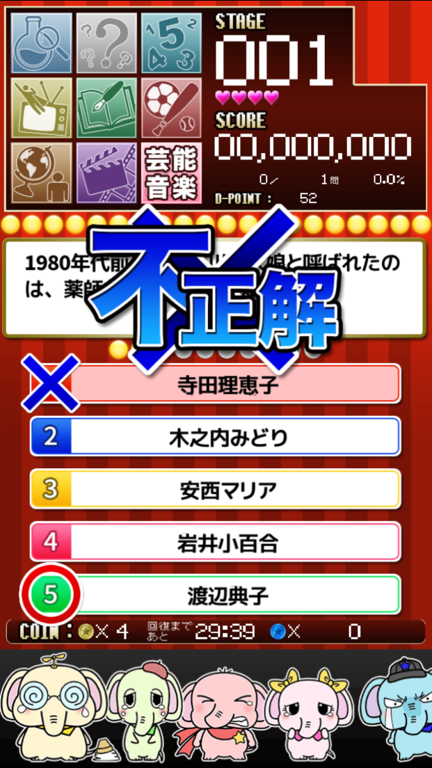 ぞうさんのクイズランド - SUPER QUIZ GAME LIPS5 - androidアプリスクリーンショット3