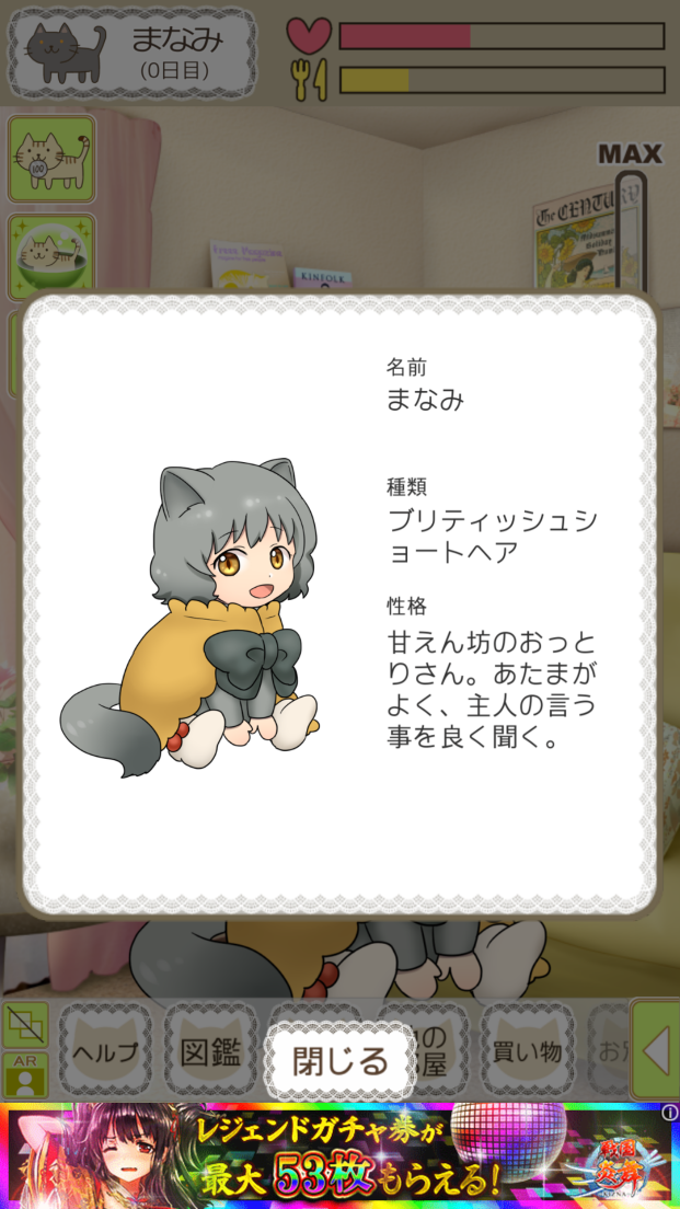 不思議なウチのにゃんこ androidアプリスクリーンショット2