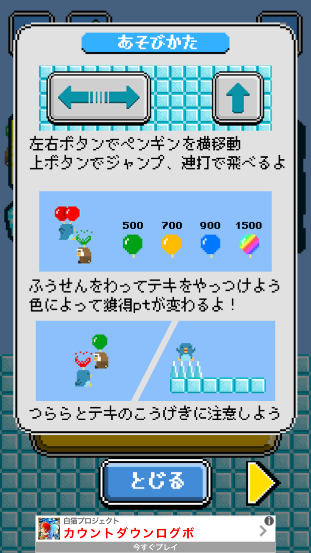 androidアプリ Balloooon!!ぺんぺん(・⊝・)攻略スクリーンショット3