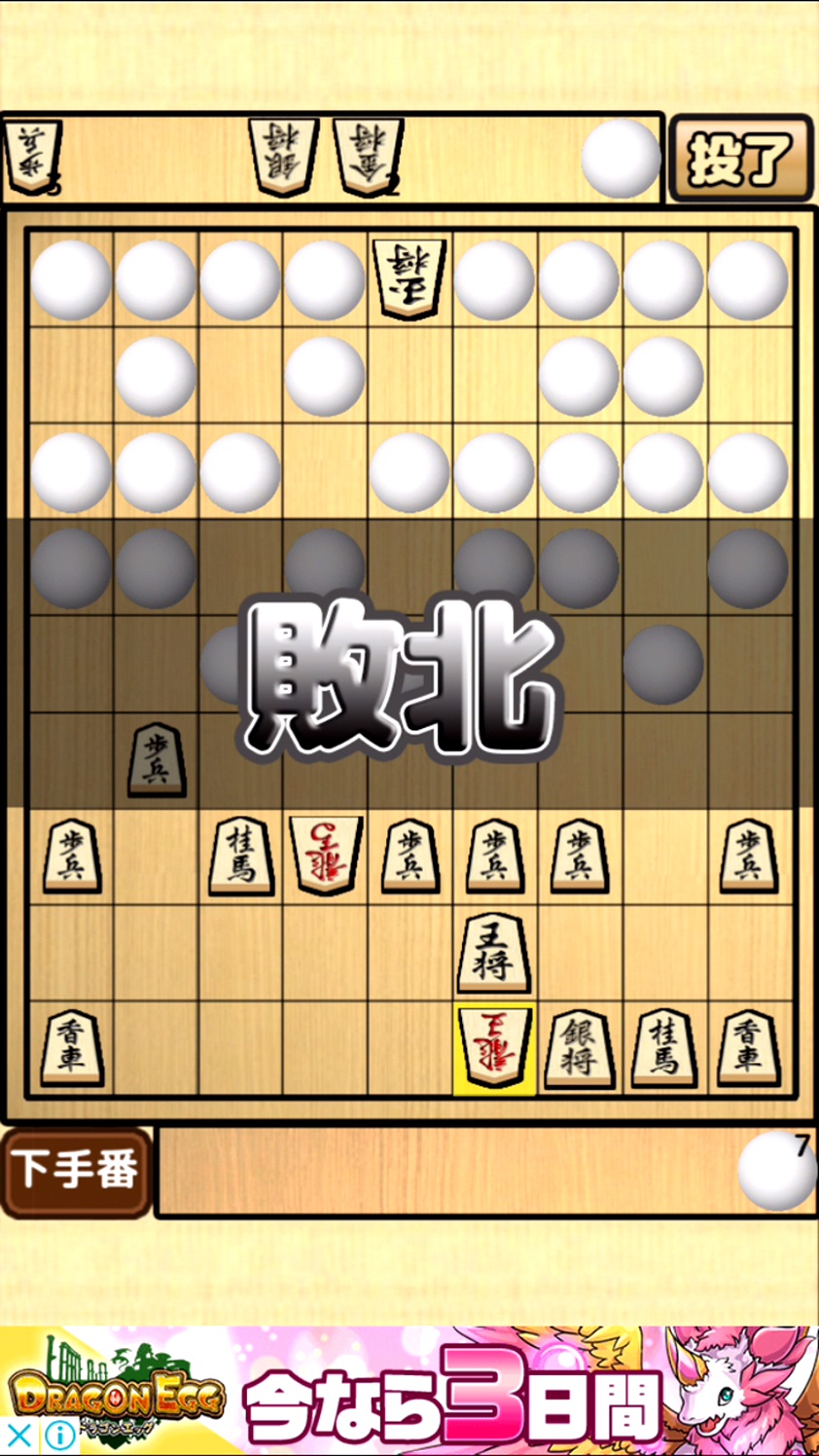 androidアプリ 囲碁 vs 将棋攻略スクリーンショット5