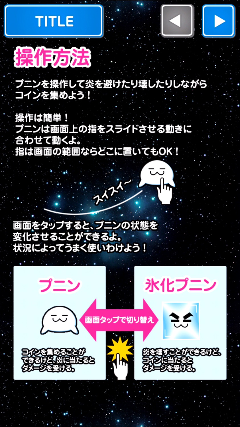 androidアプリ もっと、もっとあつめろ!ぷにぷにプニン2攻略スクリーンショット1