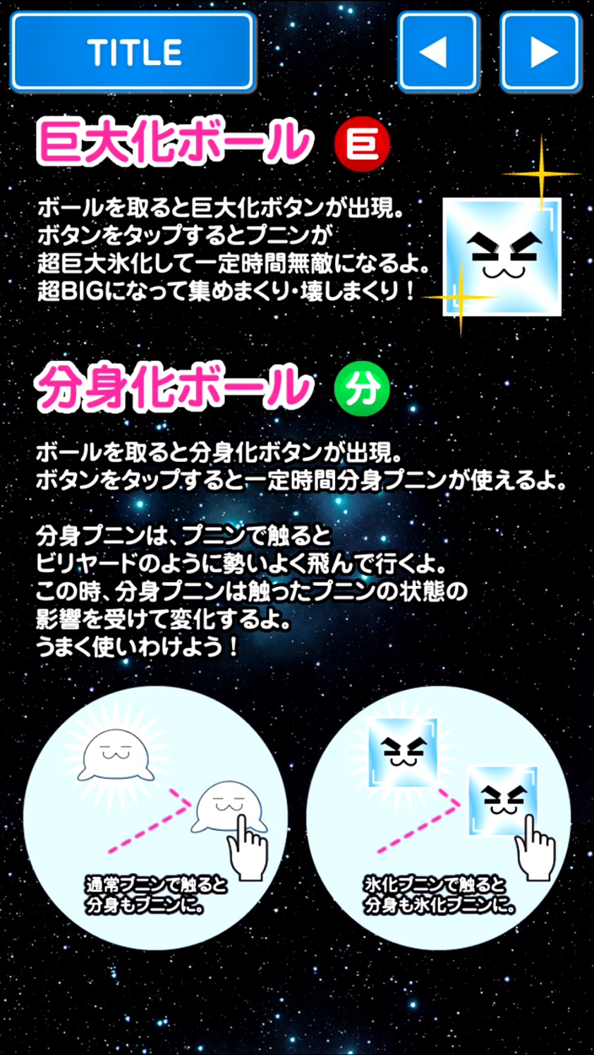 androidアプリ もっと、もっとあつめろ!ぷにぷにプニン2攻略スクリーンショット2