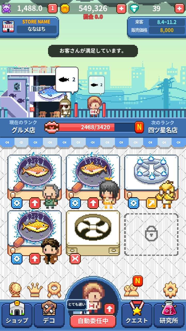 androidアプリ 大行列!焼きさんま屋さん攻略スクリーンショット1