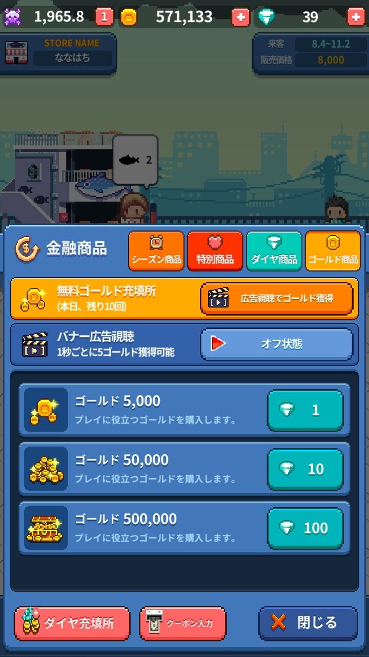 androidアプリ 大行列!焼きさんま屋さん攻略スクリーンショット2