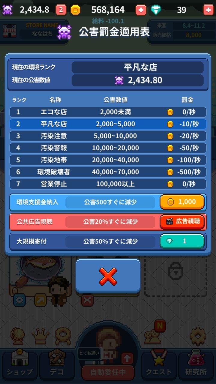 androidアプリ 大行列!焼きさんま屋さん攻略スクリーンショット3