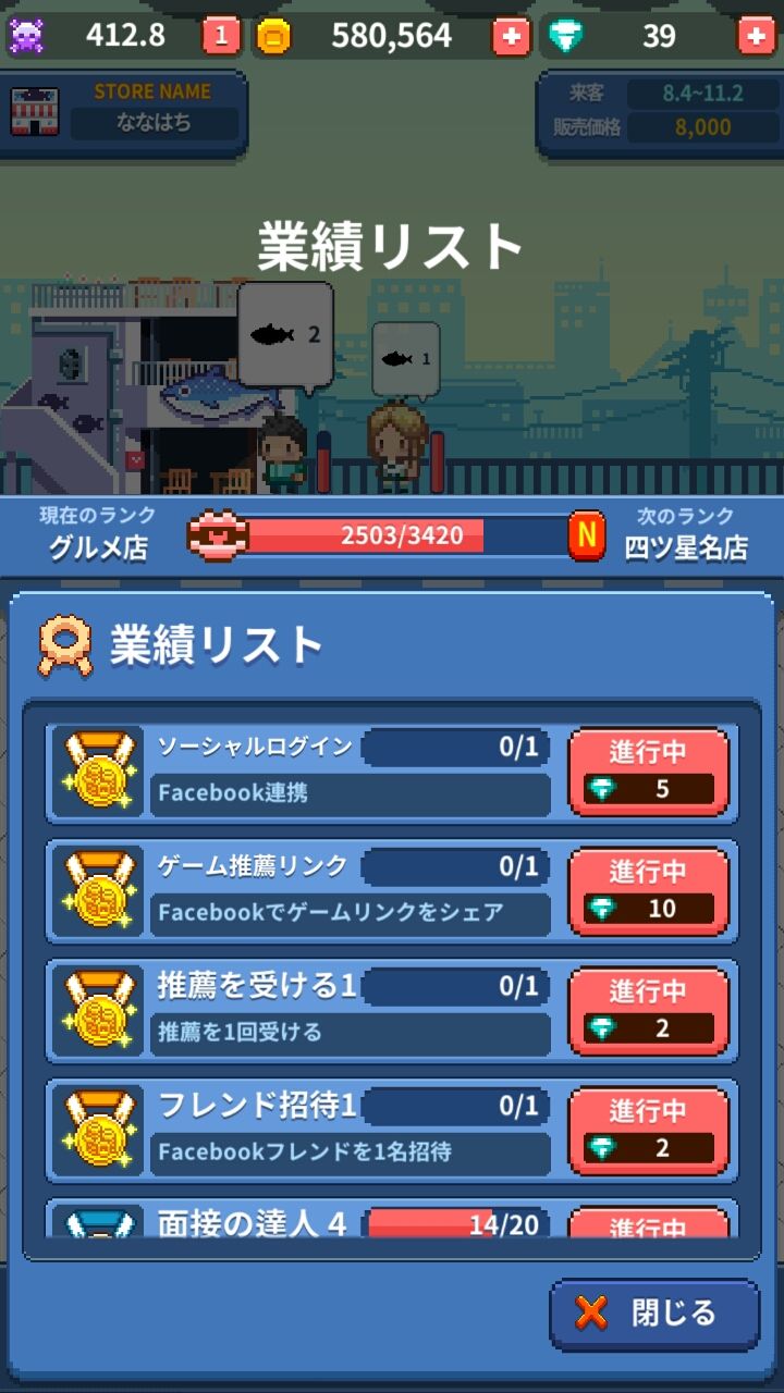 androidアプリ 大行列!焼きさんま屋さん攻略スクリーンショット5