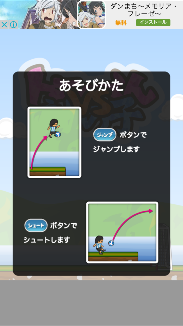 androidアプリ トニーくんVS神の子~サッカー対決~攻略スクリーンショット3