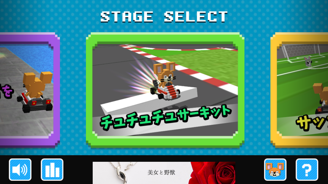 にゃんちゅうカート3D androidアプリスクリーンショット2